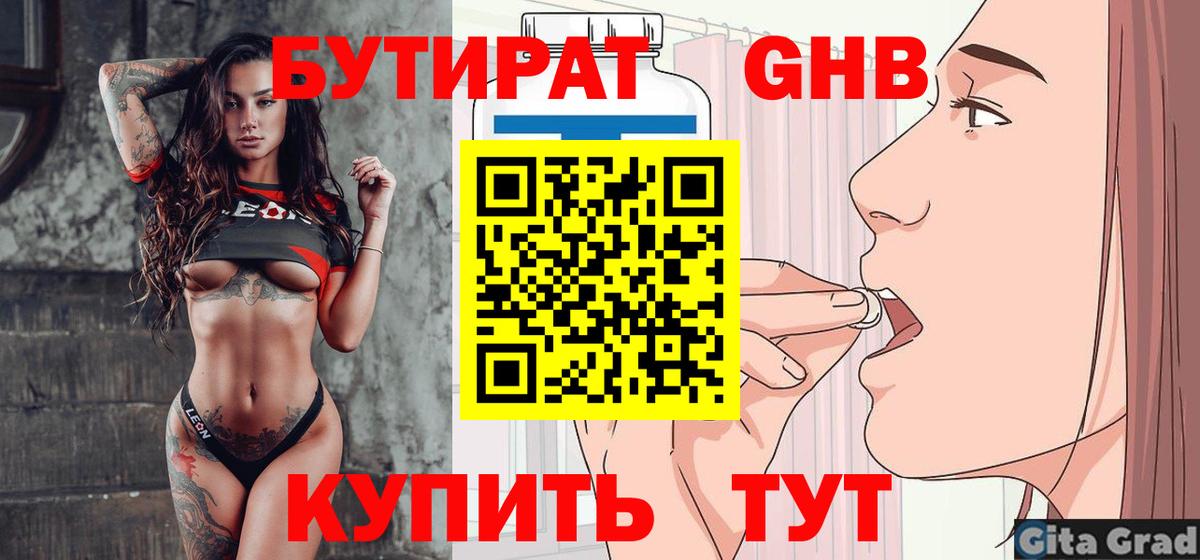 БУТИРАТ  БУТИРАТ 99%  Вход с VPN  Апрелевка 