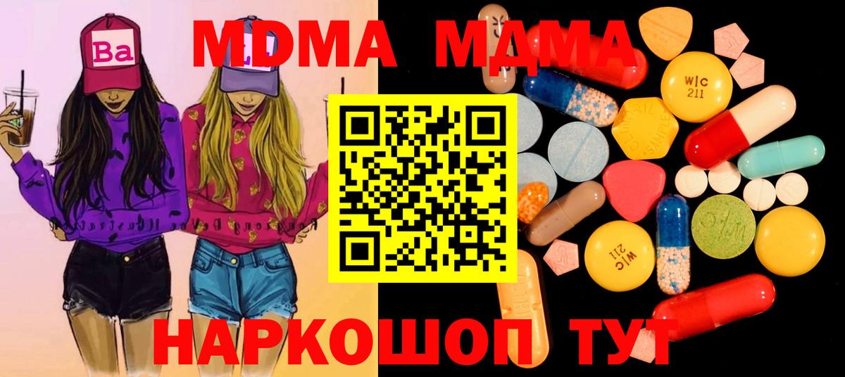MDMA  Вход с VPN  МДМА crystal  Апрелевка  MDMA молли 