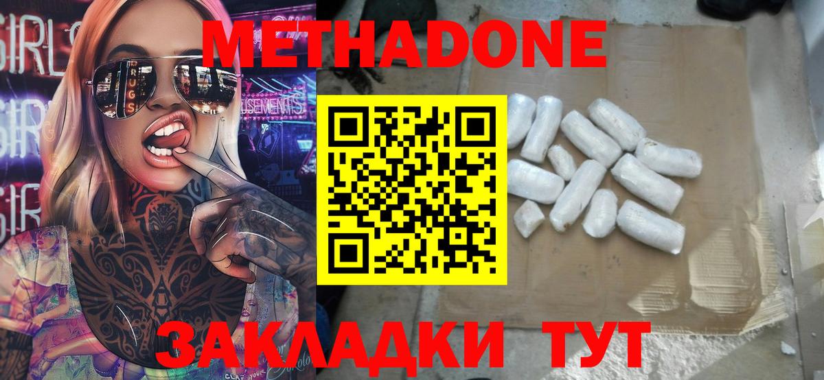 МЕТАДОН methadone Апрелевка