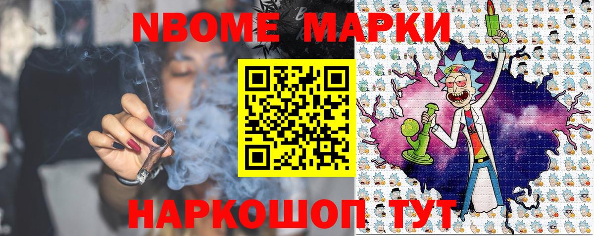 Марки N-bome 1,8мг Апрелевка